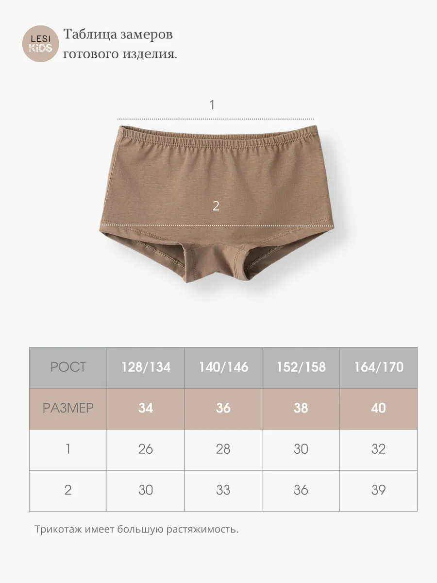 Трусы для девочки (140-146/36, мокко)