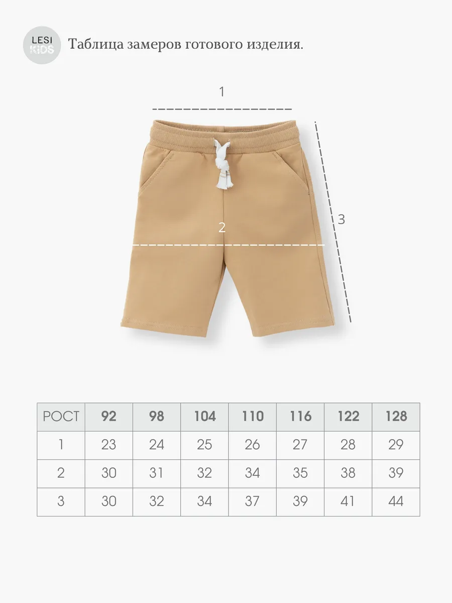 Шорты для мальчика (92/28, Песочный)
