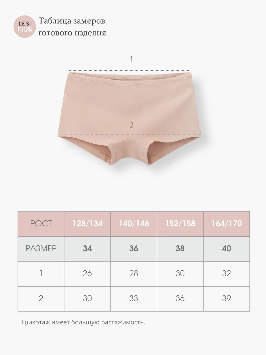 Трусы для девочки (128-134/34, Бежевый)