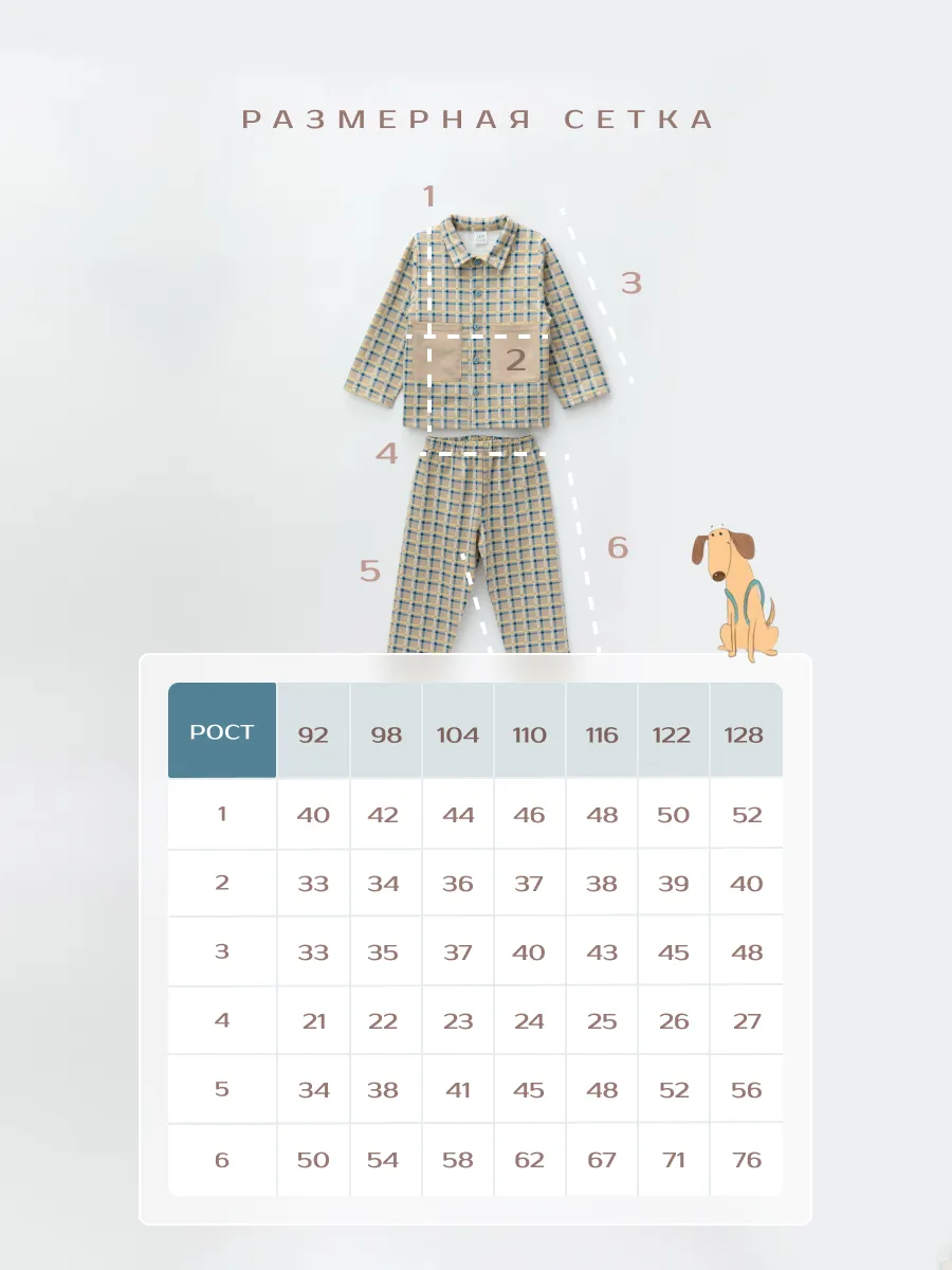 Пижама для мальчика (128/34, беж/клетка)
