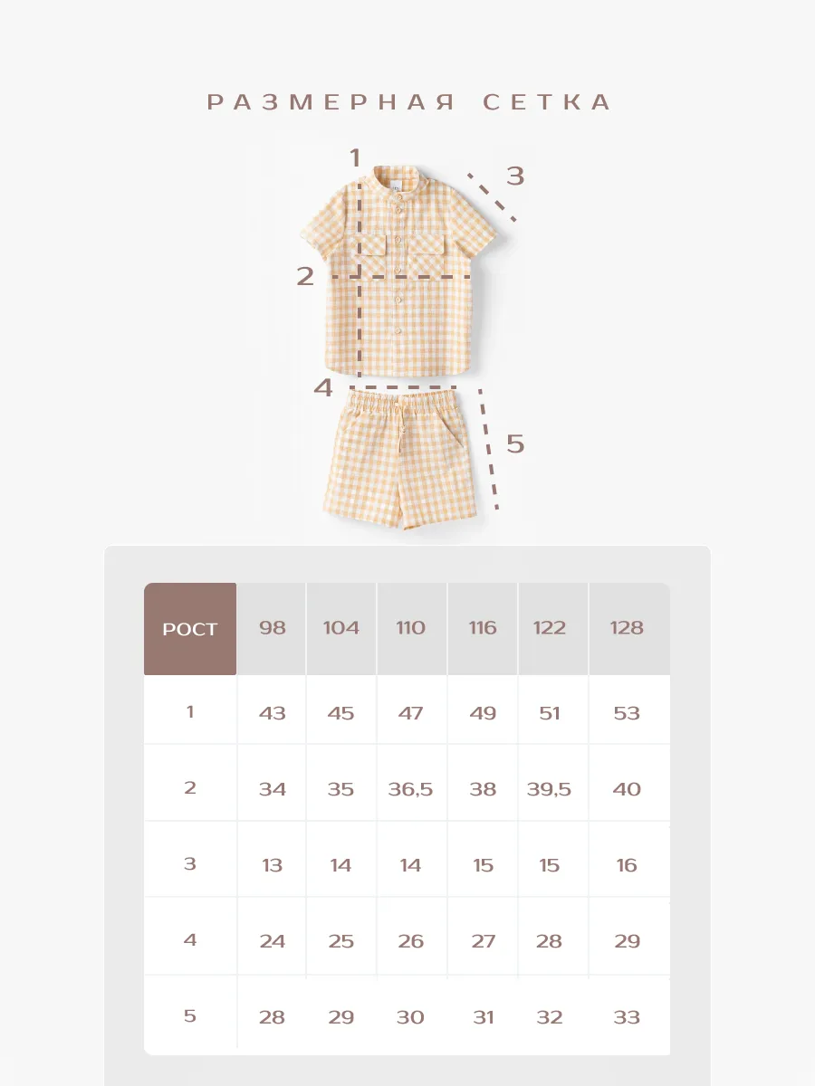 Комплект для мальчика  (98/28, желтый)