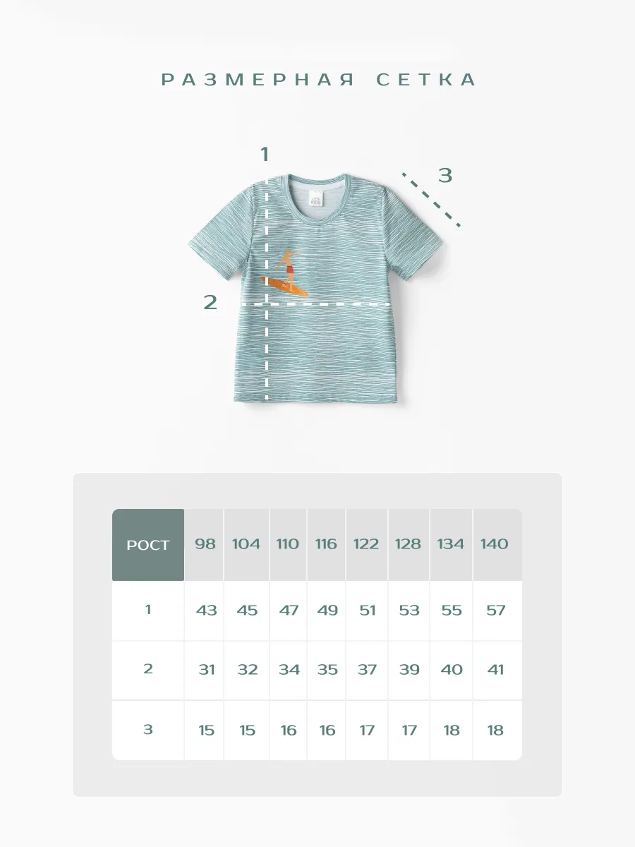 Футболка для мальчика (104/30, бирюзовый)