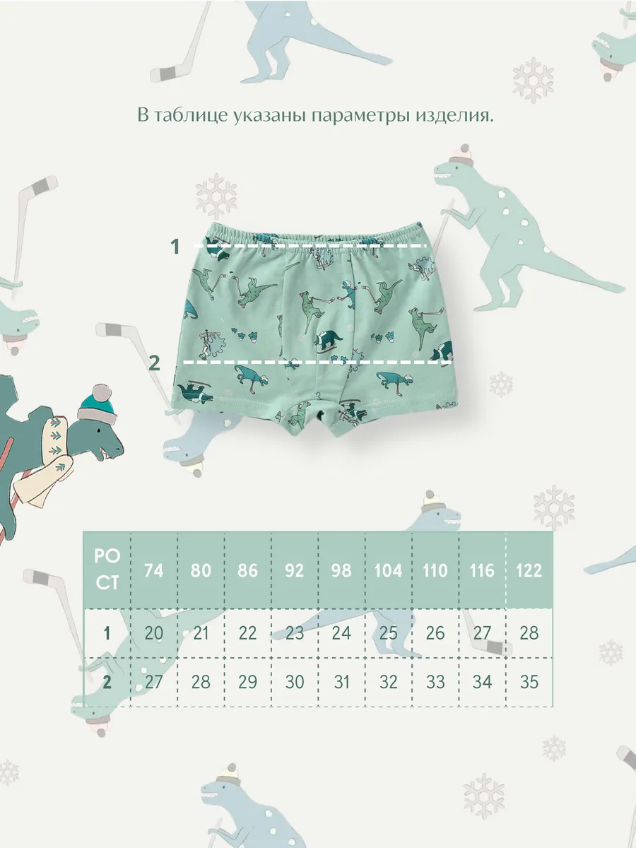 Трусы для мальчика комплект 4шт. (74/22, белый/зеленый)