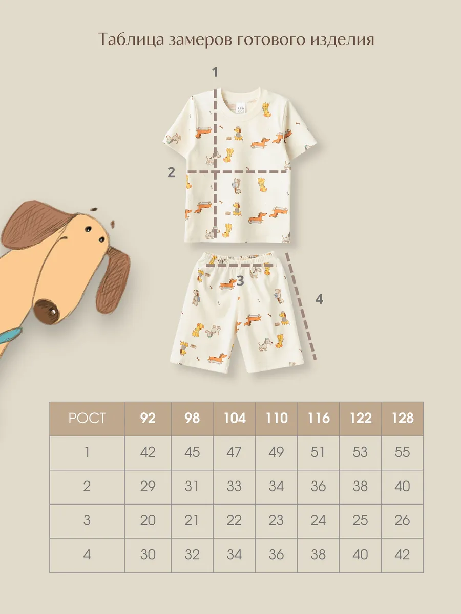 Пижама для мальчика с шортами (116/32, бежевый)