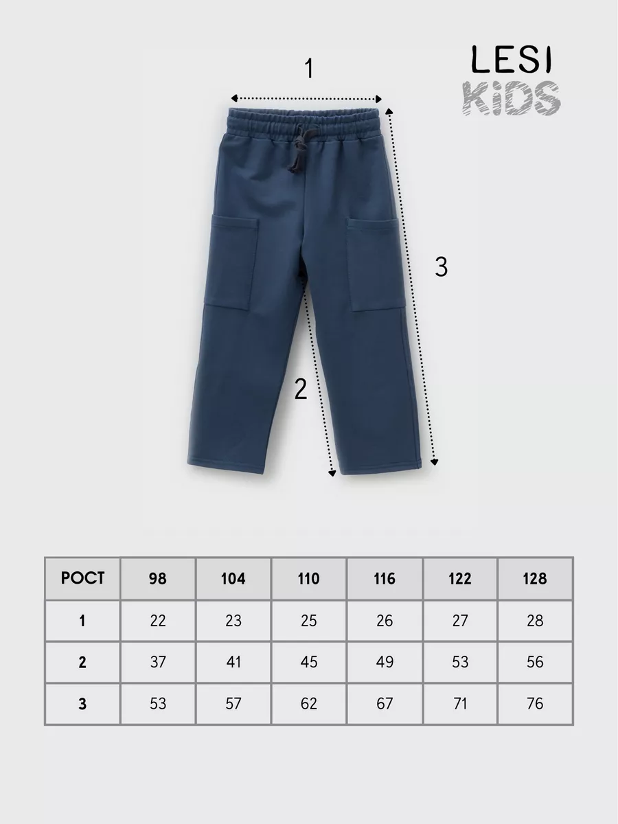 Брюки детские с карманами (98/28, синий)