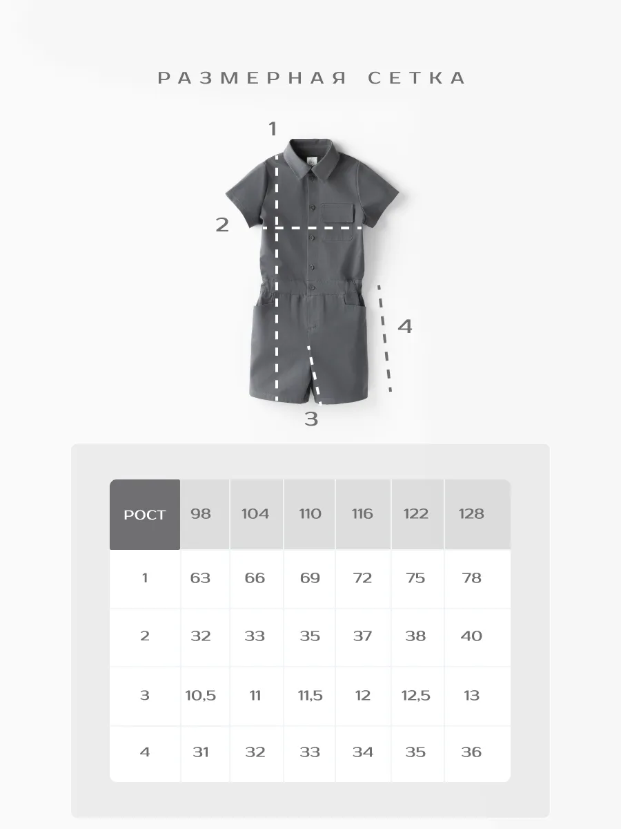 Комбинезон детский (110/30, серый)