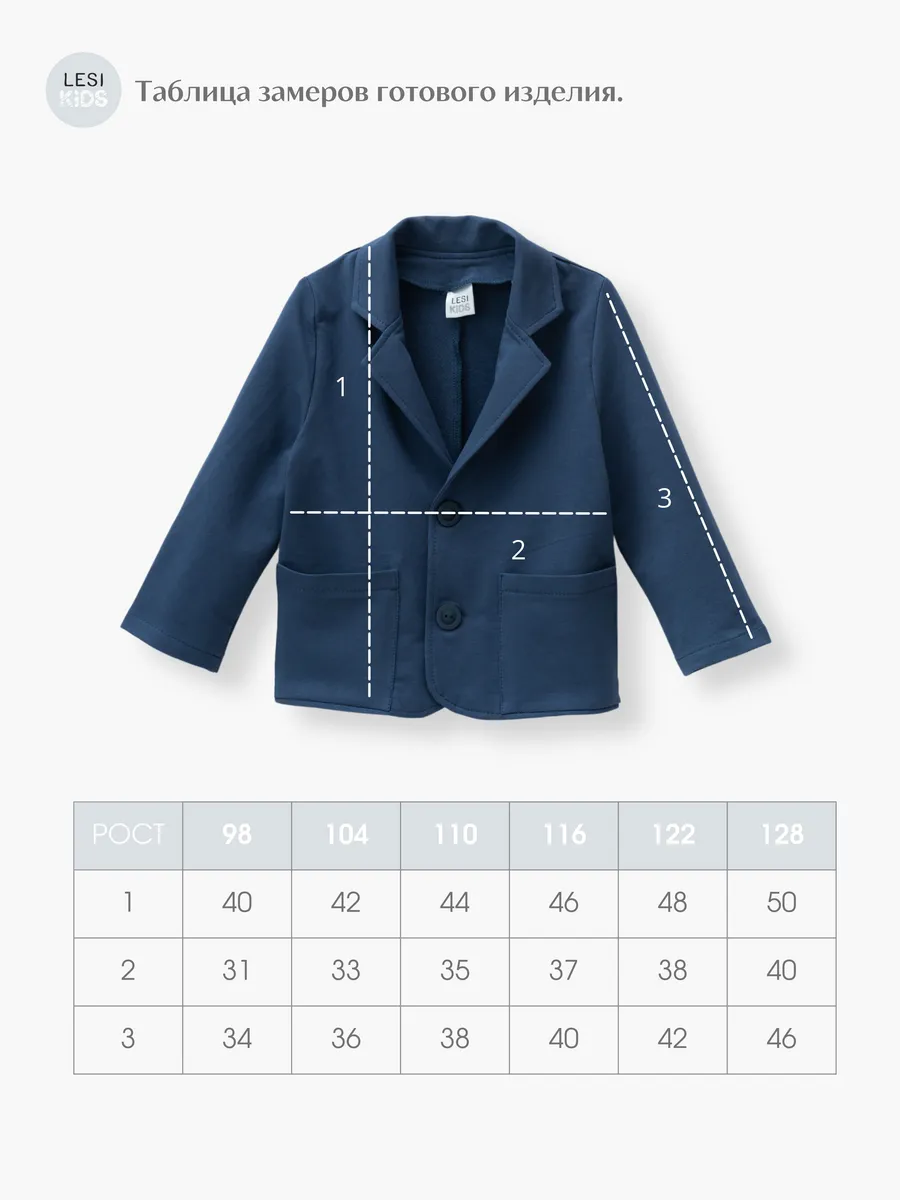 Жакет для мальчика (110/30, синий)