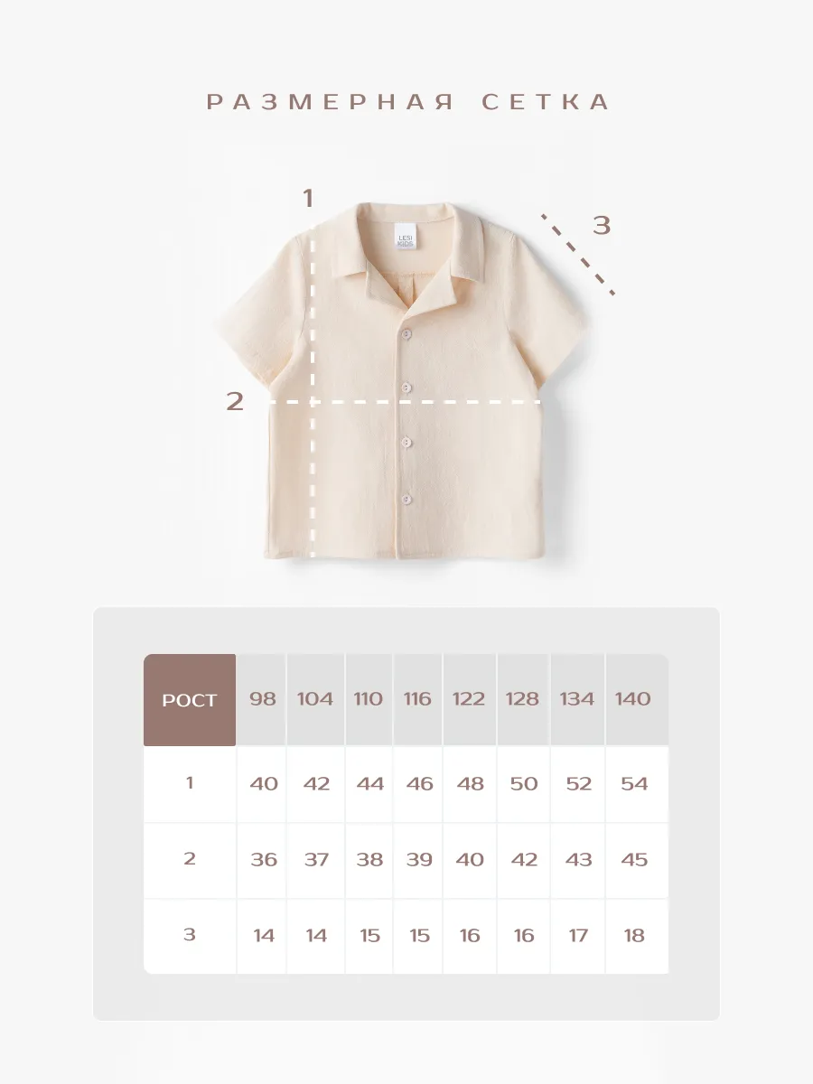 Рубашка для мальчика  (128/34, экрю)