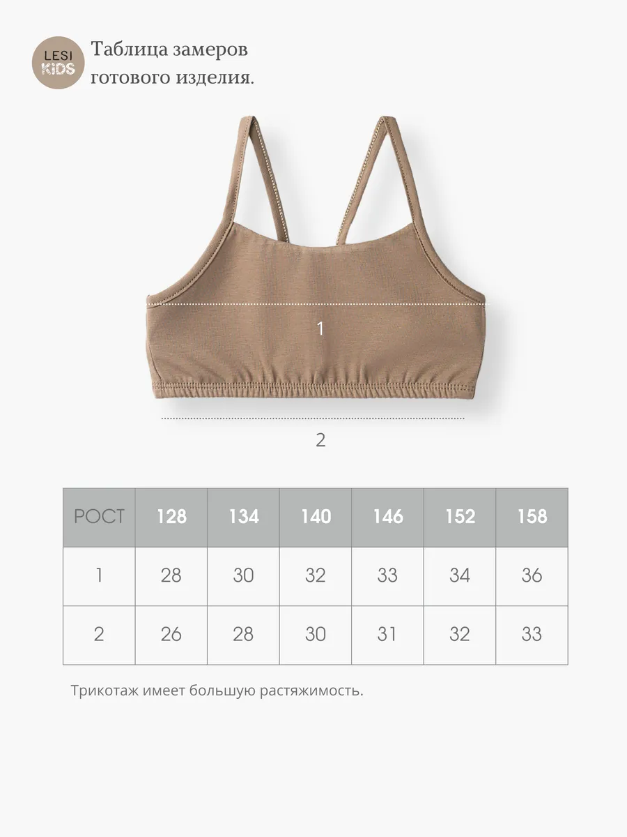 Топ бельевой для девочки (134/34, мокко)