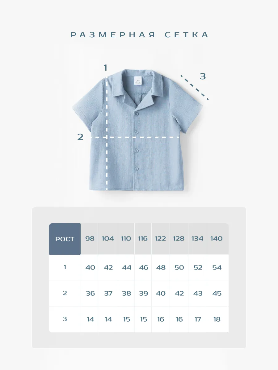 Рубашка для мальчика  (104/30, голубой)
