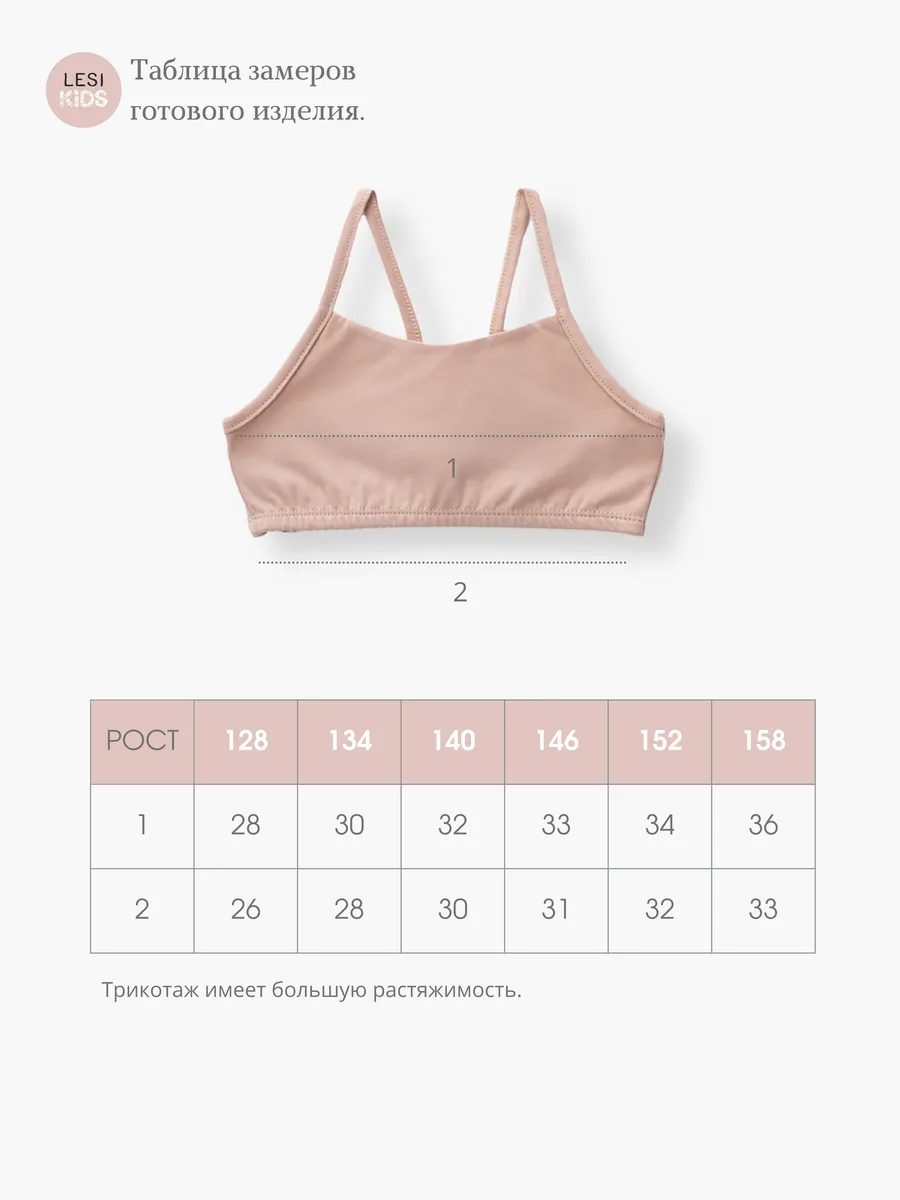 Топ бельевой для девочки (128/34, Бежевый)