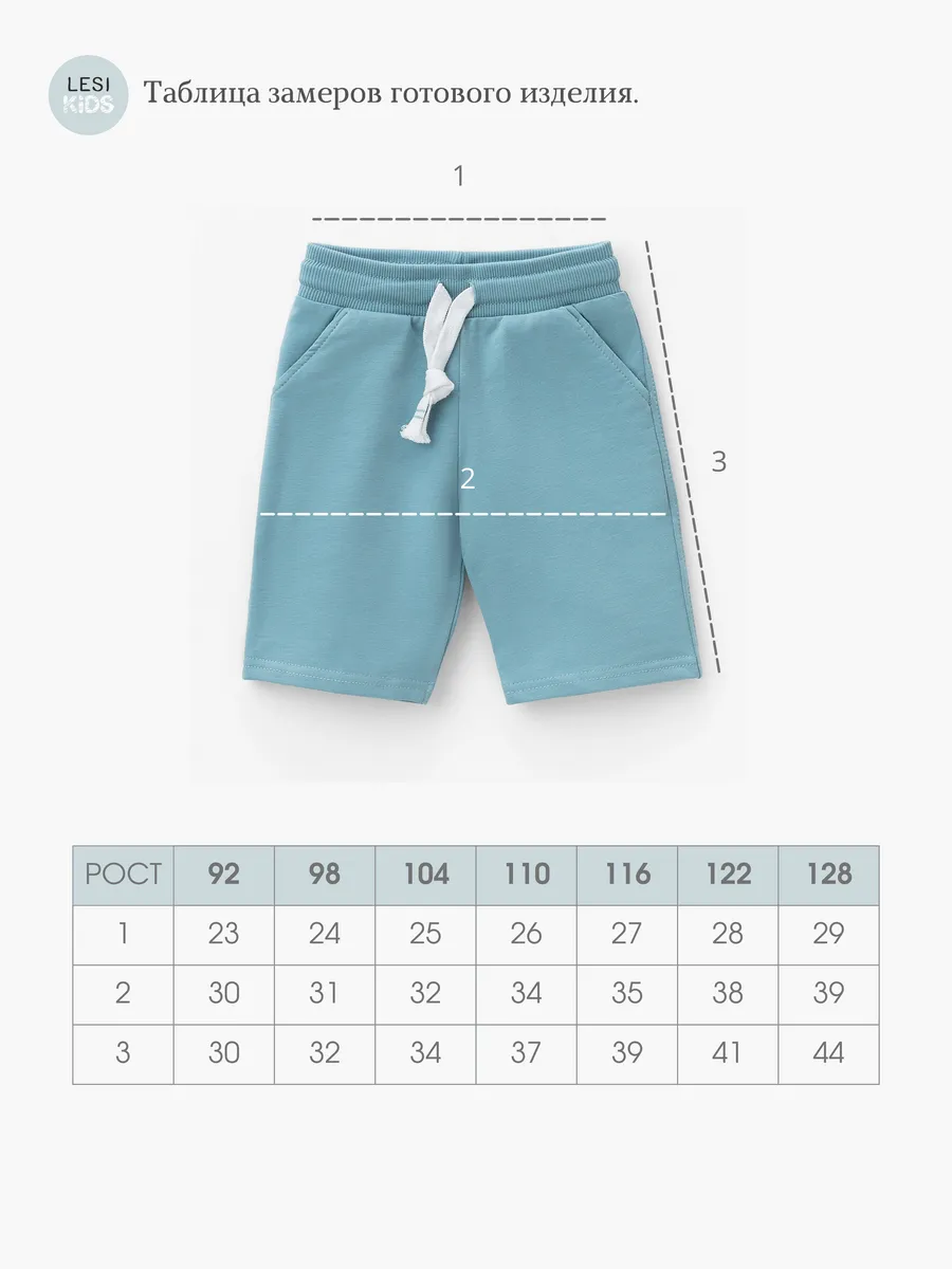 Шорты для мальчика (128/34, Голубой)