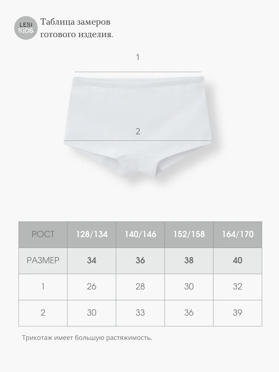Трусы для девочки (140-146/36, Белый)