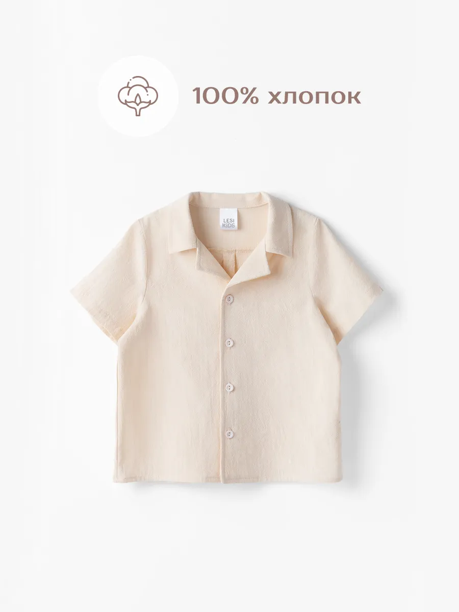 Рубашка для мальчика  (128/34, экрю)