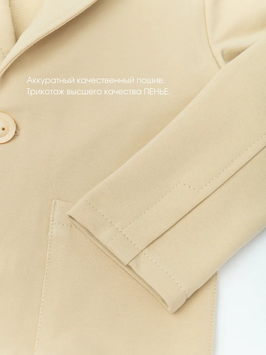 Жакет для мальчика (116/32, бежевый)