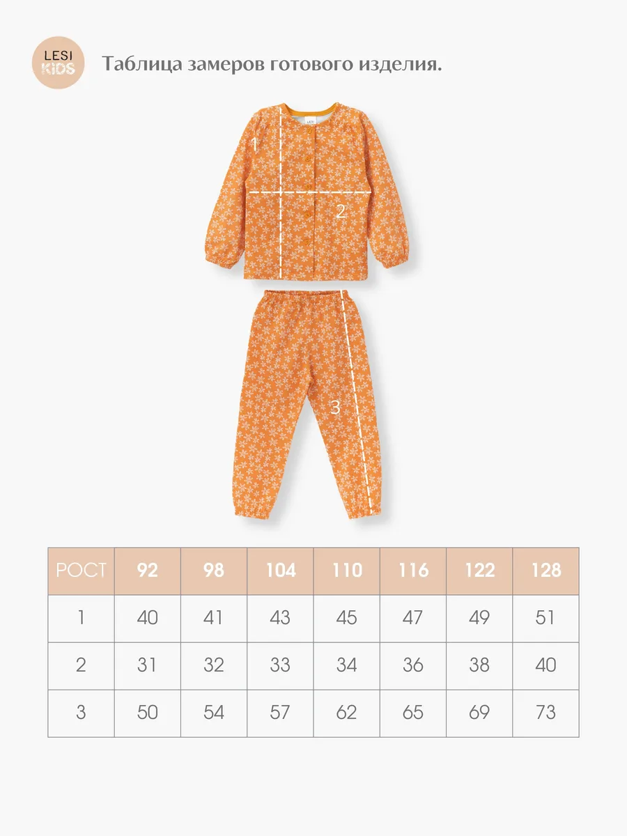 Пижама для девочки (122/32, Оранжевый)