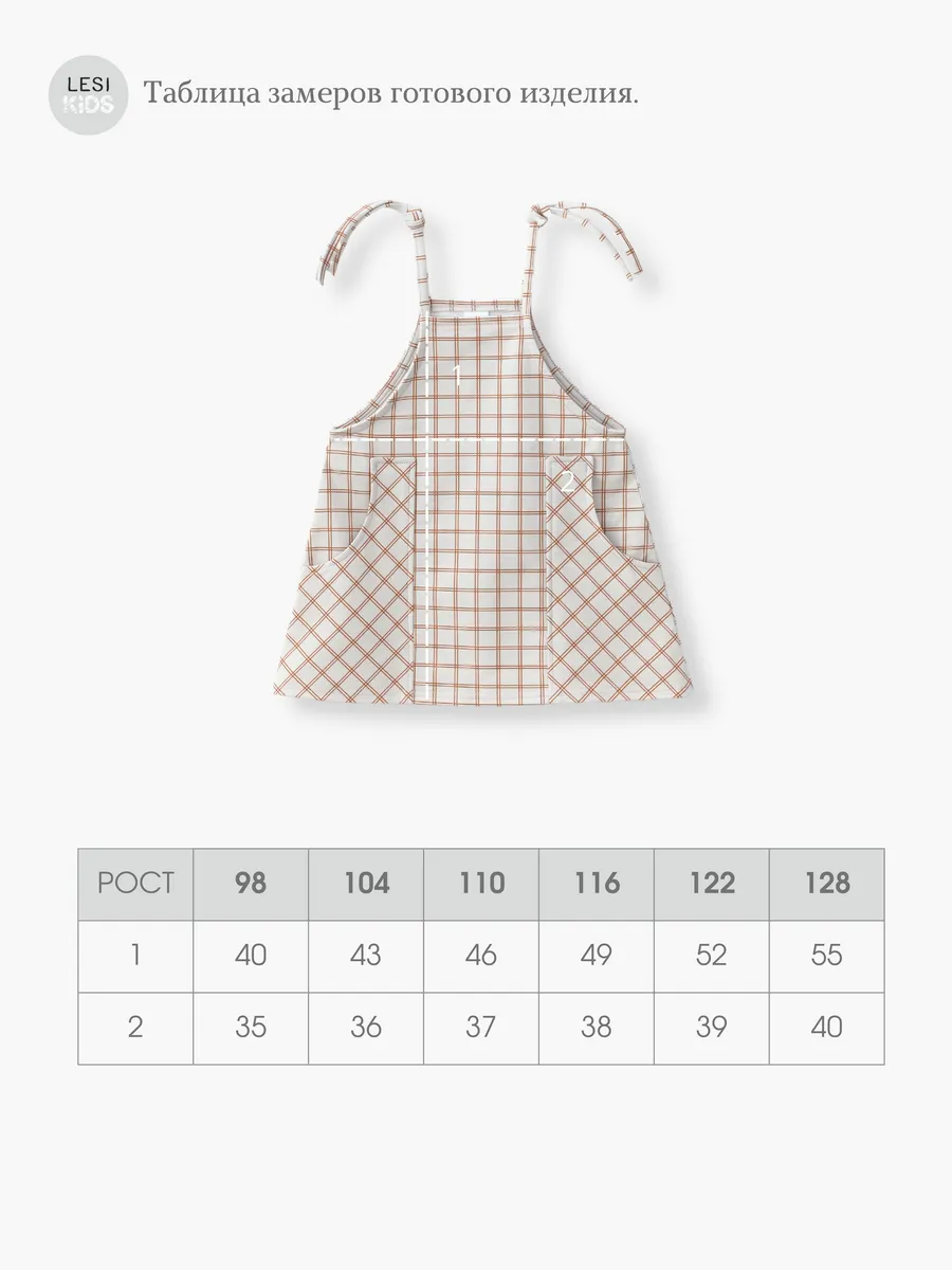 Сарафан для девочки (98/28, беж/клетка)