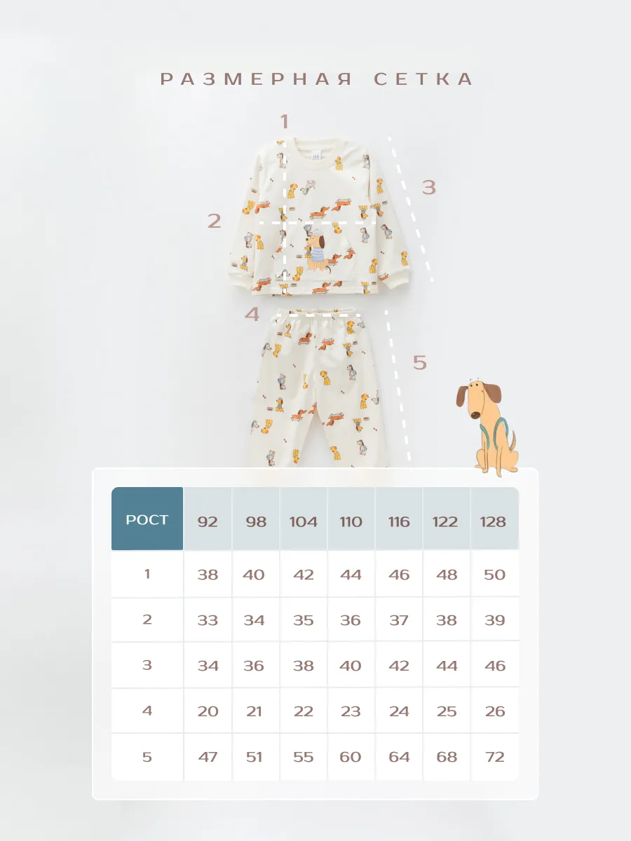 Пижама для мальчика  (128/34, бежевый)