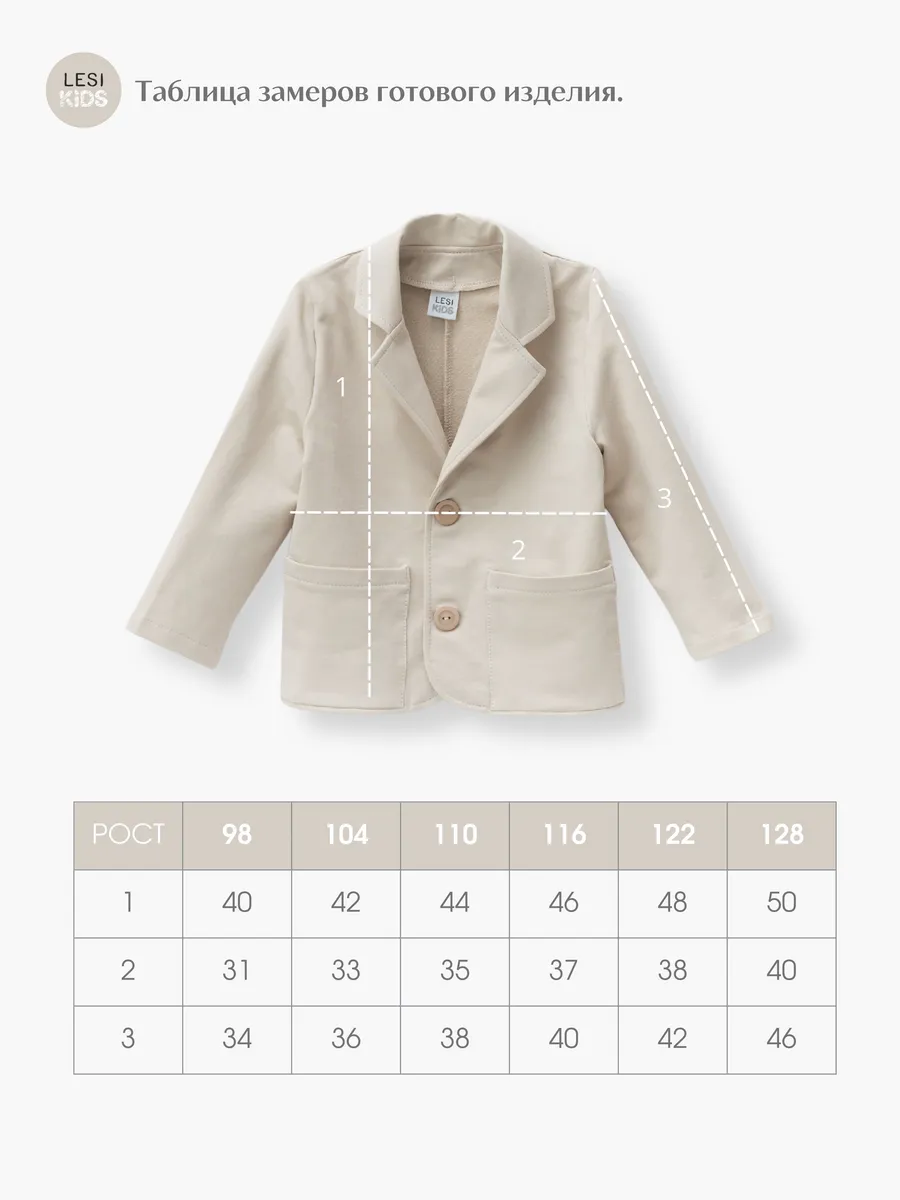 Жакет для мальчика (116/32, льняной)