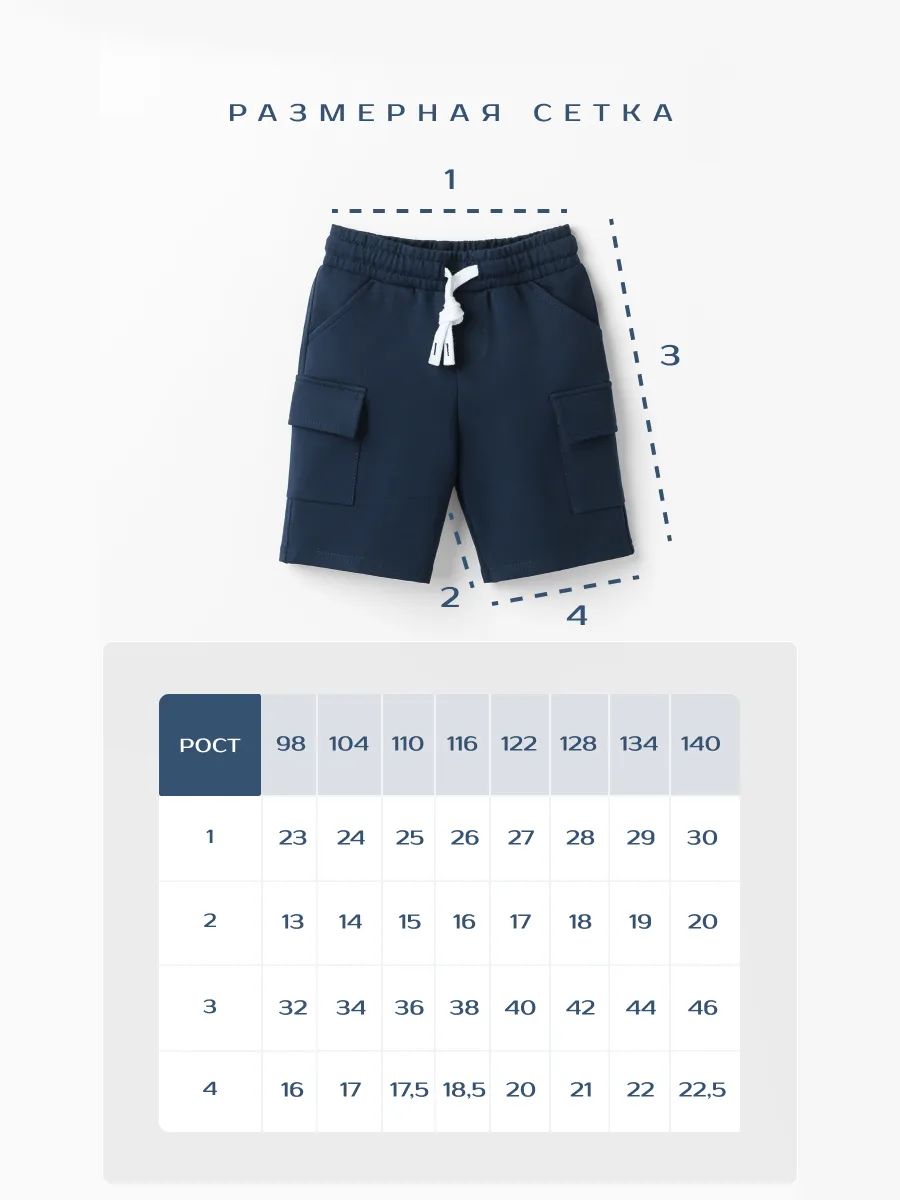 Шорты для мальчика  (104/30, тём.синий)