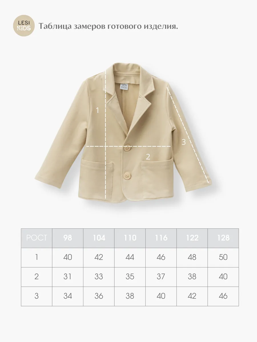 Жакет для мальчика (116/32, бежевый)